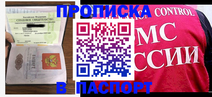 прописка паспорт в Жирновске