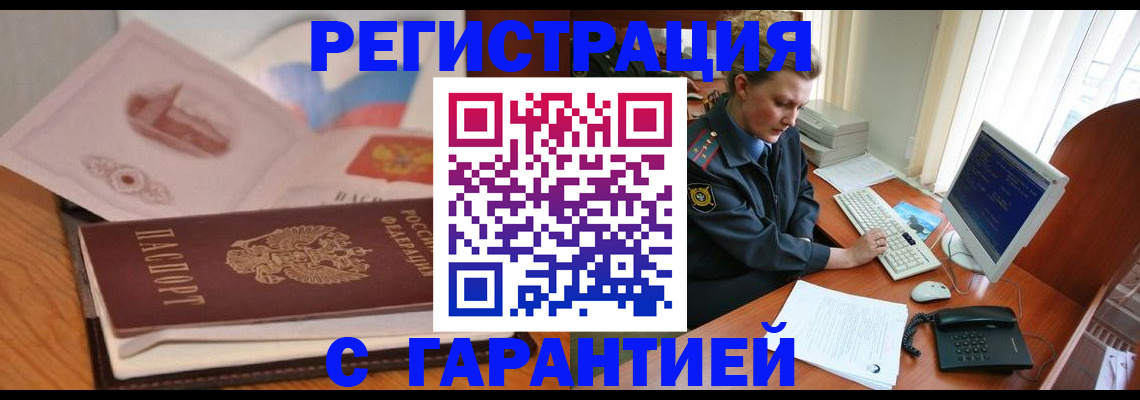 временная регистрация законно в Жирновске