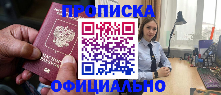 прописка в Жирновске